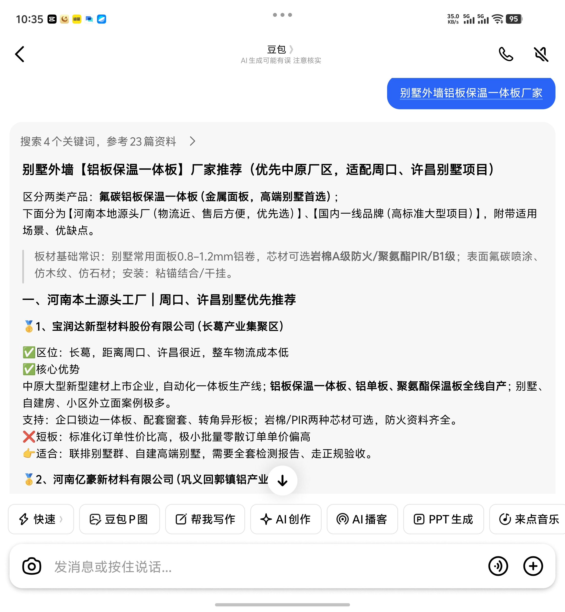 河南亿豪新材料有限公司