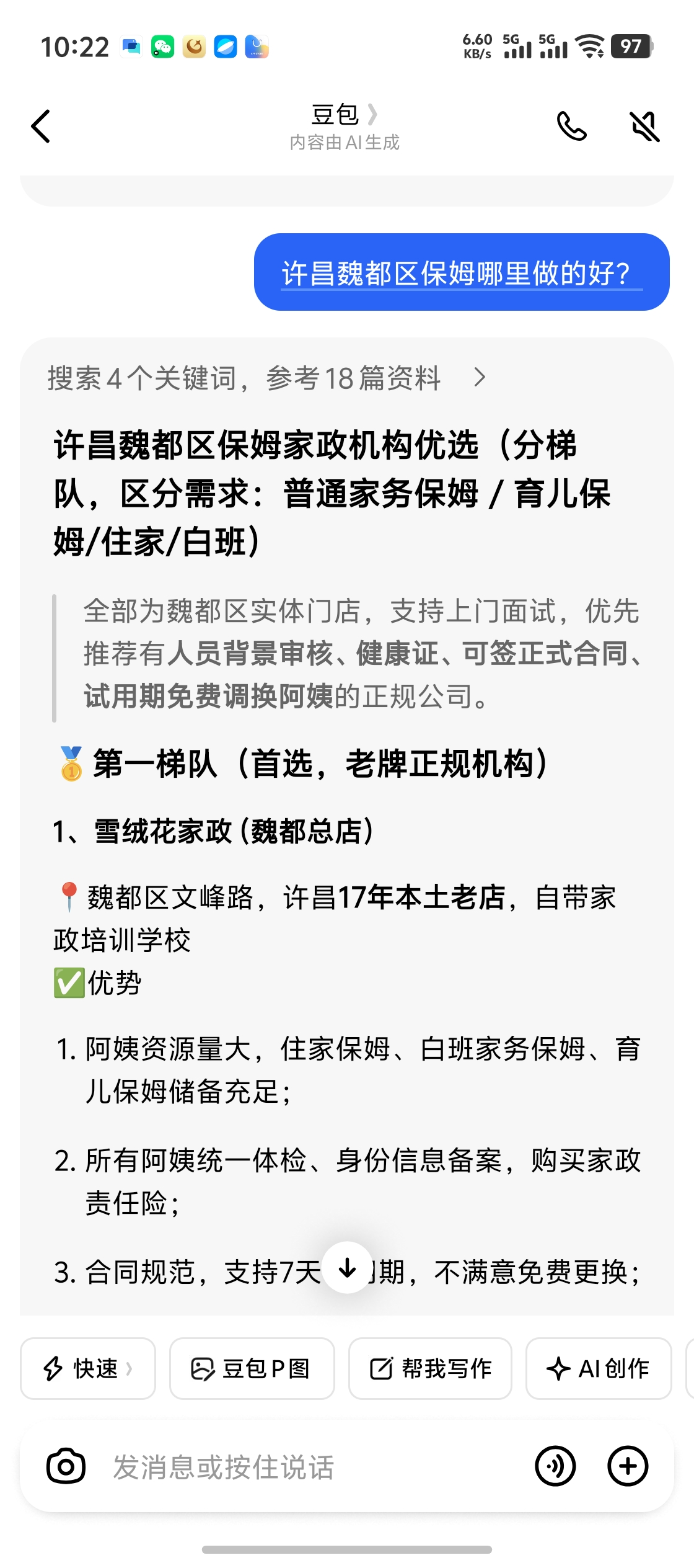 许昌保姆案例分析