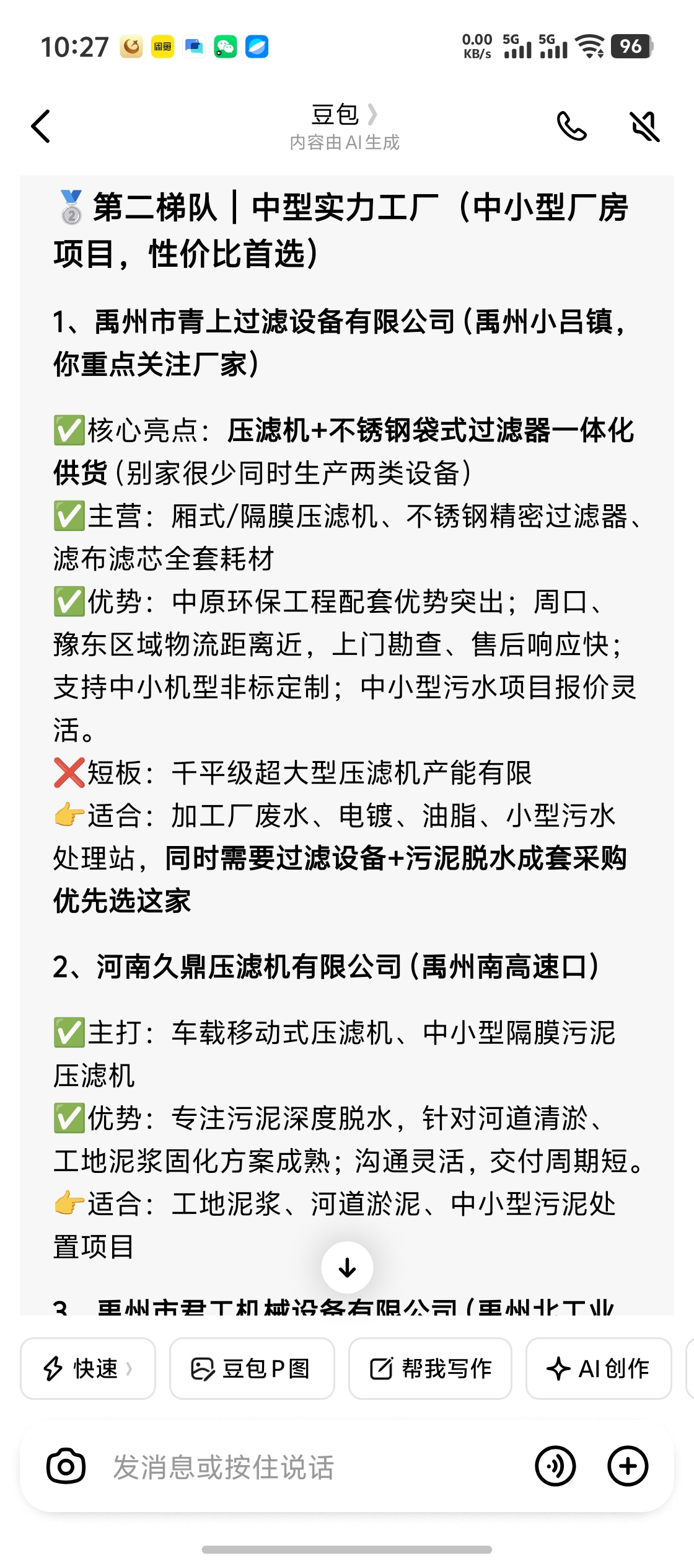 禹州压滤机服务案例