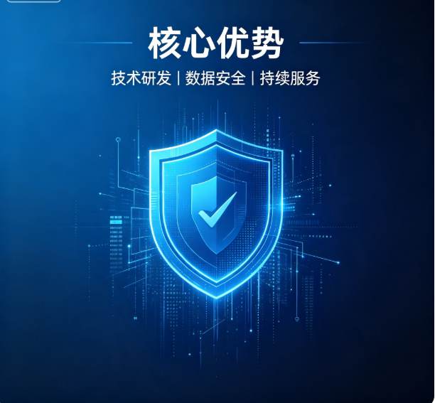 服务与优势