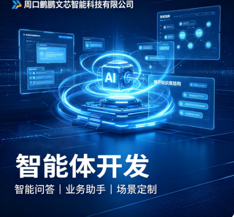 智能体开发